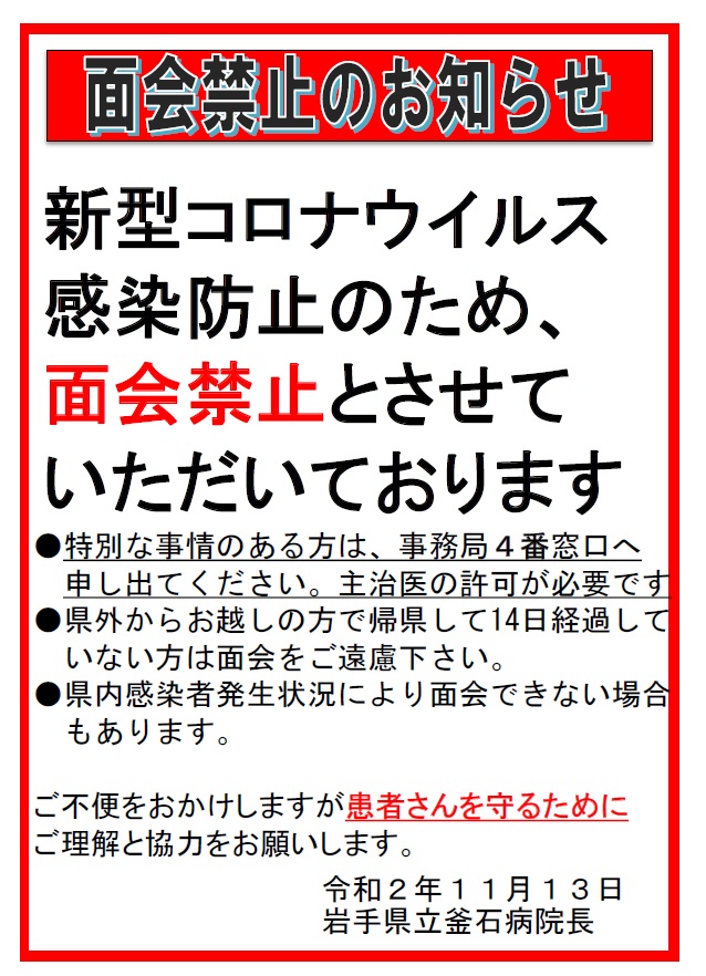 機関 症 岩手 指定 医療 感染 県